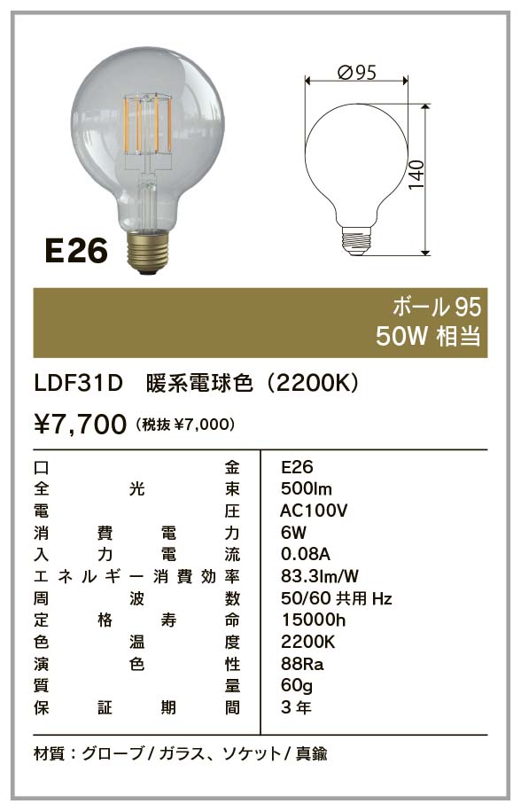 フィラメントLED電球「Siphon」 Ball95 LDF31D ボール95 Only One フィラメントLED電球「Siphon」 Ball95 LDF31D ボール95 Only One