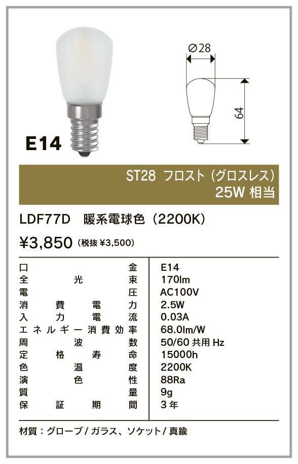 フィラメントLED電球「Siphon」 サイン球 LDF77D フロスト Only One