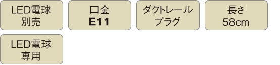 レール用スポットライト「ジブロ」アイビー