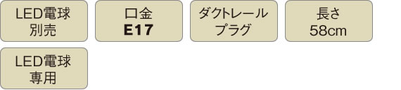 レール用スポットライト「ジブロ」アイビー