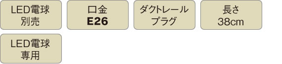 レール用スポットライト「ジブロ」アイビー