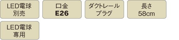 レール用スポットライト「ジブロ」アイビー