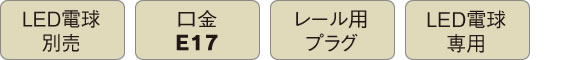 レール用スポットライト「ジブロ」アイビー|Z7R17_IB