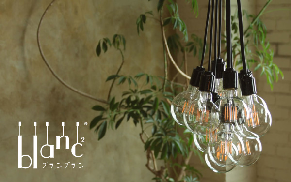 ブランブラン