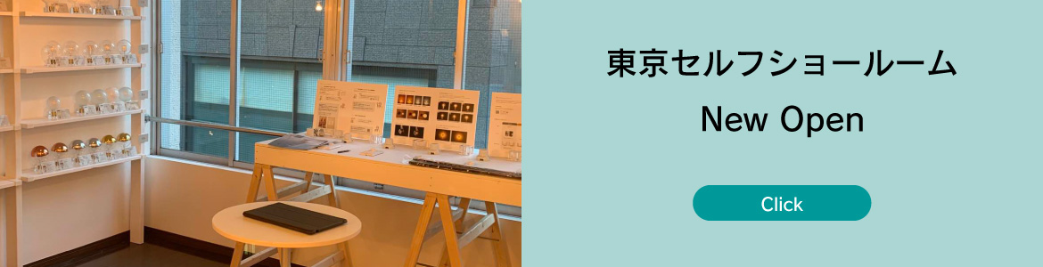 東京セルフショールーム